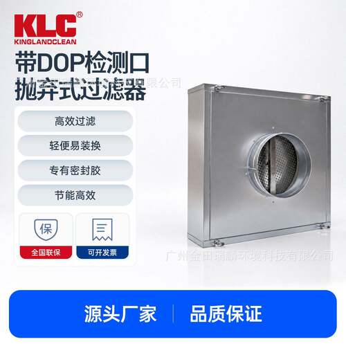 KLC带DOP检测口抛弃式过滤器无尘车间终端净化铝框玻纤滤材