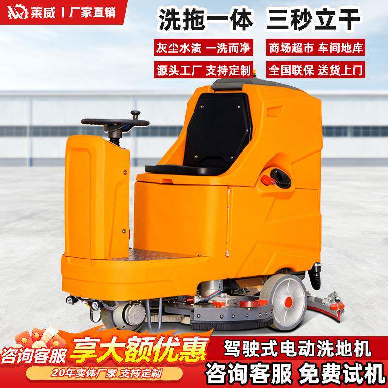 多功能洗地机仓库洗地机工厂车间用保洁洗地超市扫地机工业洗地机