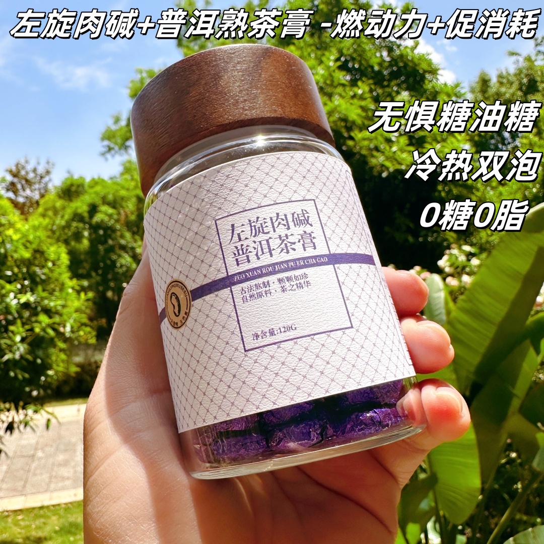 左旋肉碱茶膏120克控卡神器