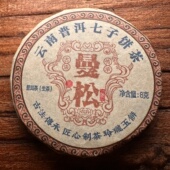 曼松小饼正宗王子山普洱茶独立小包装 8克便携花果香茶叶口粮茶