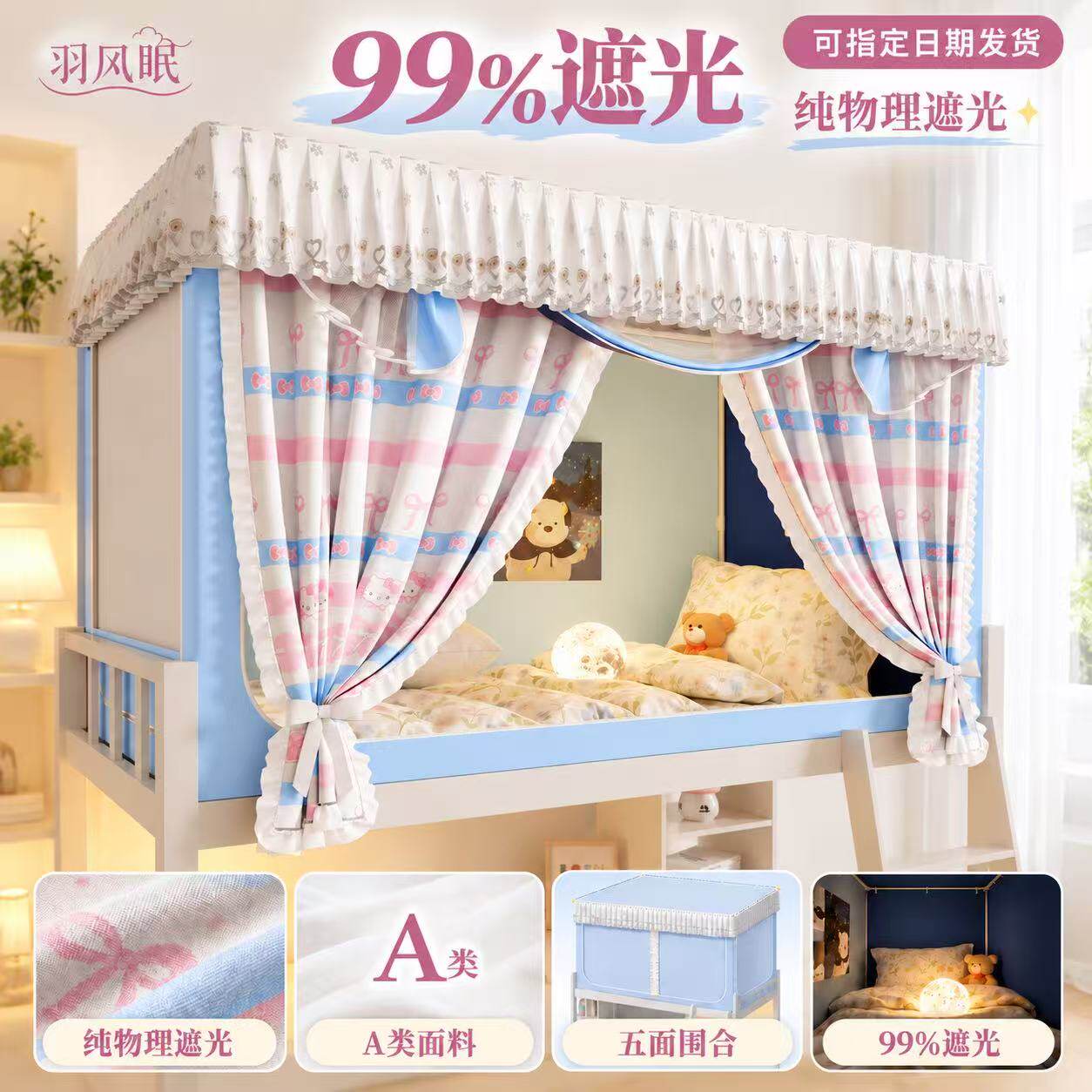 宿舍公主风物理遮光一体式床帘