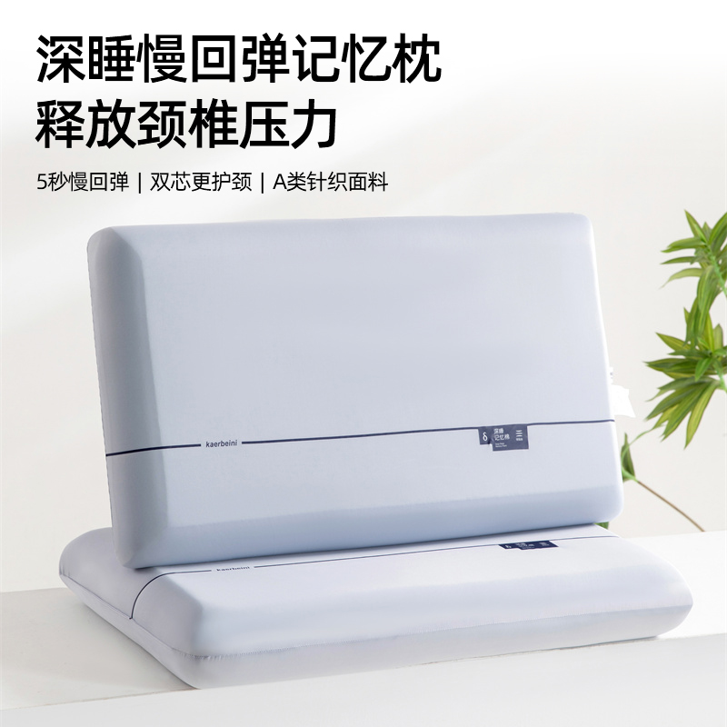 羽风眠记忆枕护颈枕双芯
