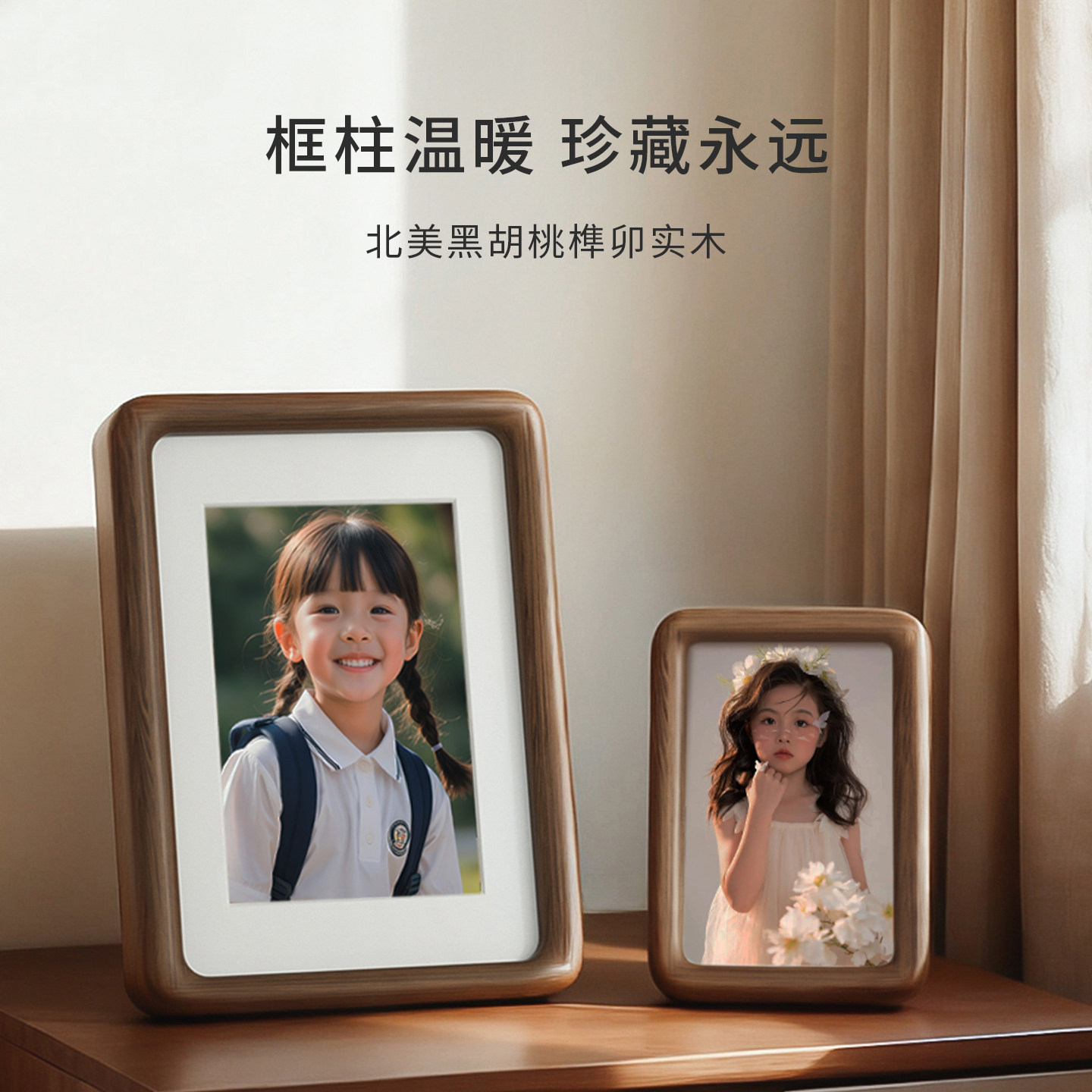 儿童实木相框摆台黑胡桃