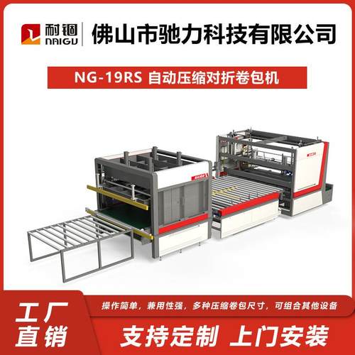 厂家床垫卷包设备压缩卷包机海绵床垫压缩卷包对折包装机械
