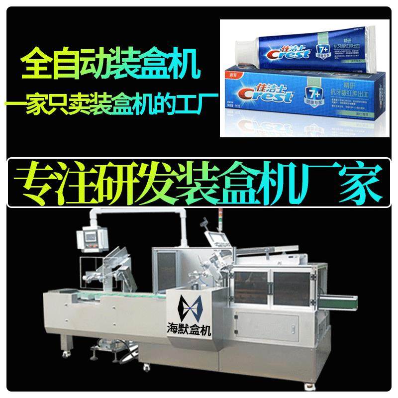 全自动牙膏装盒机高速软管折盒装盒机直供自动理料药膏装盒机,清洗/食品/商业设备,其他食品加工设备,淘宝优惠券,粉丝福利购,淘宝优惠卷
