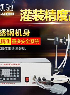 KC-280II双头数控自动液体定量灌装机饮料灌装机白酒