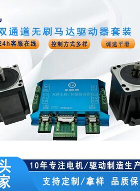 LBS48502履带车底盘小坦克轮式双通道无刷伺服电机差速轮驱动器