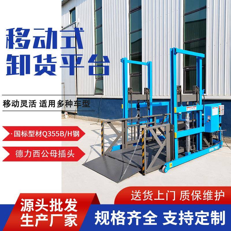 移动式卸货平台小型电动液压升降机2吨吨简易登车桥集装箱装车台