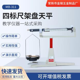 机械天平秤MB-311四标尺架盘天平实验室精密天平静分析静重天平