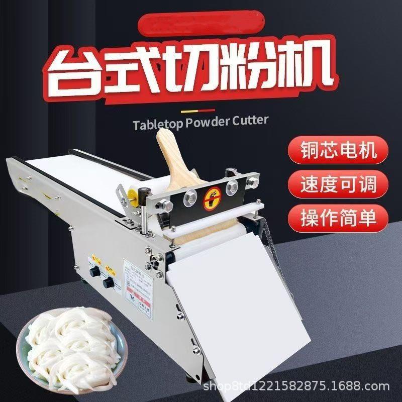 新款台式小型切粉机河粉凉皮米皮面皮豆皮多功能全自动切丝机