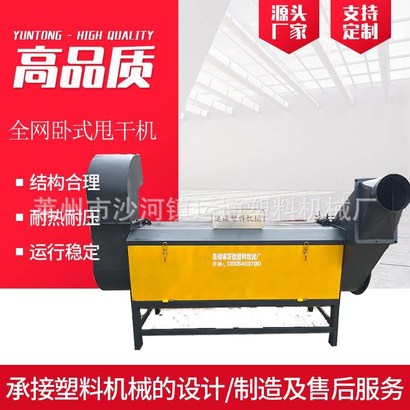 原厂全网卧式甩干机薄膜片料通用卧式甩干机不锈钢网卧式甩干机,五金/工具,注塑机,淘宝优惠券,粉丝福利购,淘宝优惠卷