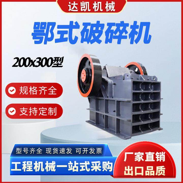 鄂式破碎机头次破碎PE250*400小型混凝土水泥鹅卵石碎石机粉碎机,机械设备,破碎机,淘宝优惠券,粉丝福利购,淘宝优惠卷