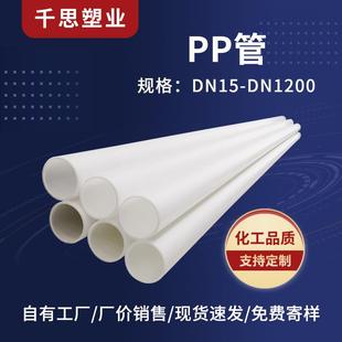 厂家现货塑料加厚化工耐酸碱排水排污通风pp管聚丙烯管材frpp管道