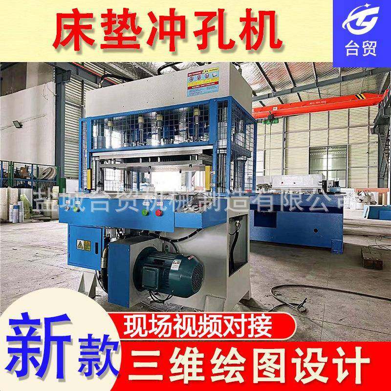 全自动双边送料液压海绵记忆棉乳胶床垫枕头冲孔机打孔机,纺织面料/辅料/配套,其他纺织机械,淘宝优惠券,粉丝福利购,淘宝优惠卷