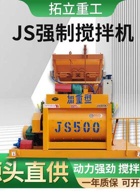 JS750强制式双卧轴混凝土搅拌机建筑工程混凝土加工砂浆搅拌设备