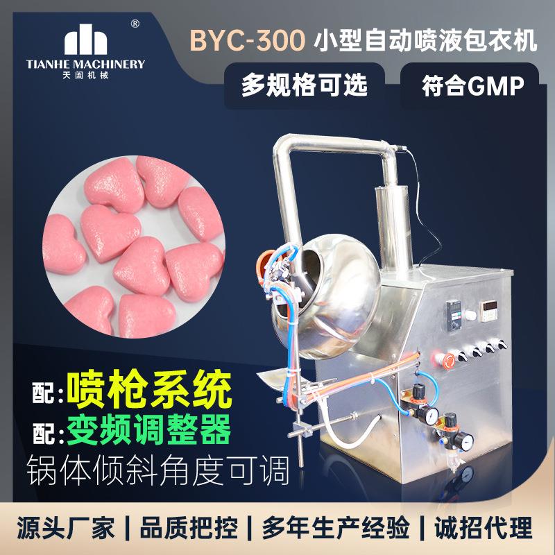不锈钢小型包衣机荸荠式药片上色机糖果包衣机实验室包衣设备厂家