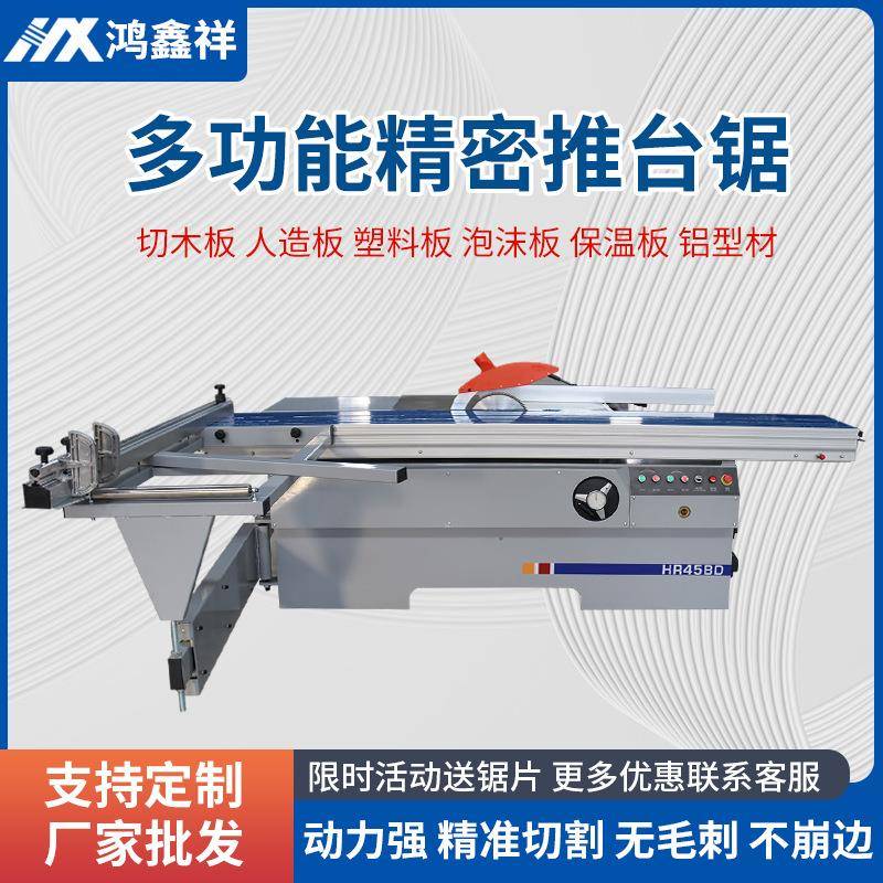 木工机械精密锯裁板锯全自动数控推台锯木工推台精密锯亚克力