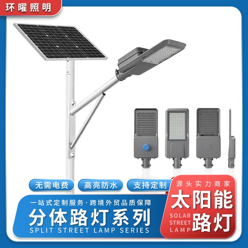厂家供应军刀款分体路灯农村建设太阳能路灯市政工程道路照明灯