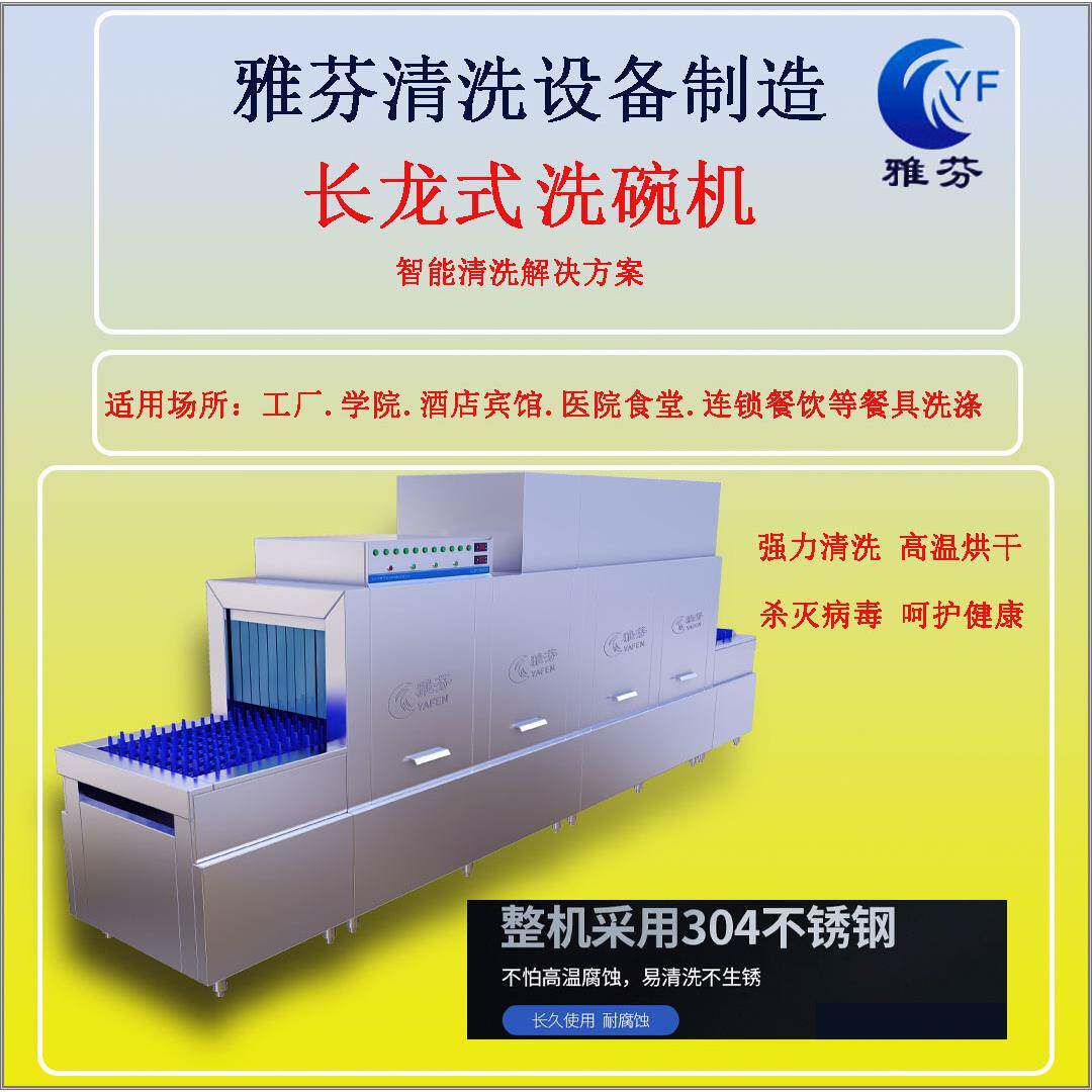 长龙式商用洗碗机5.6米13米大型食堂餐具清洗不锈钢商用洗碗机器
