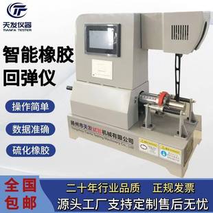 智能橡胶回弹仪 2009橡胶冲击回弹性试验机摆锤式 T1681