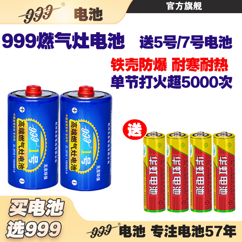 999燃气灶铁壳防爆1号电池图片