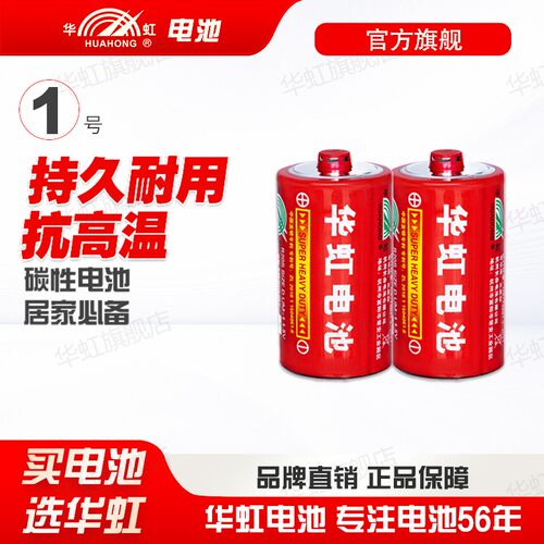 华虹1号碳性燃气灶专用电池