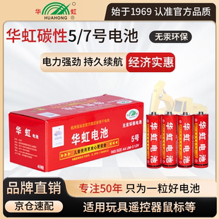华虹囤货碳性5号40粒电池1.5V玩具专用电池空调电视遥控器钟表键盘鼠标体重秤计算器批发AAA电池五7号干电池