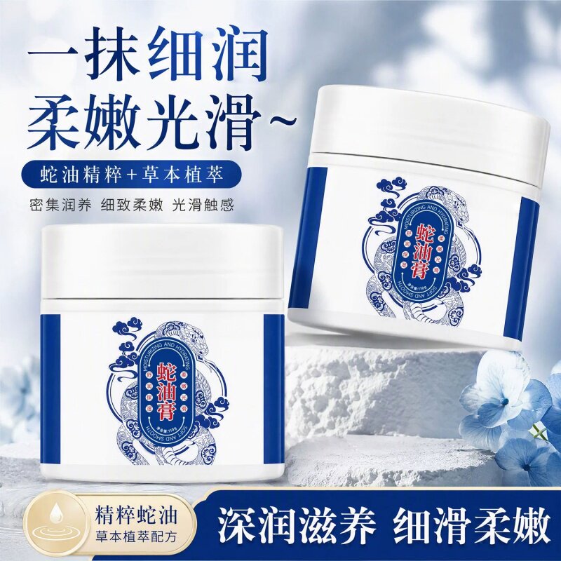 蛇油膏滋润肌肤干燥深层补水蛇油精粹质地细腻顺滑肌肤温和养护