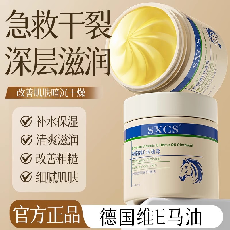 德国马油膏防裂脚后跟干养