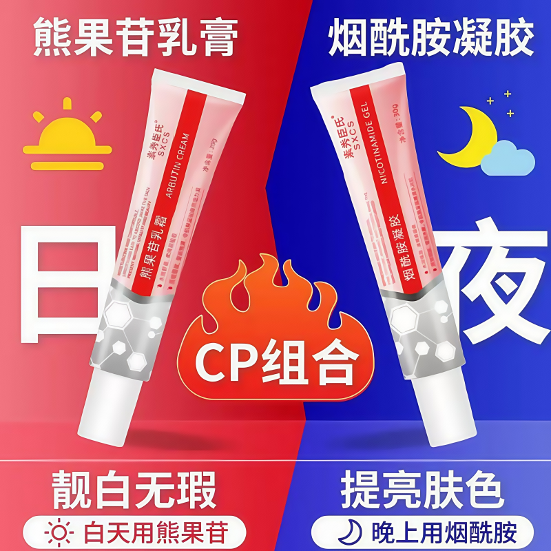 熊果苷乳霜积雪草苷霜软膏烟酰胺