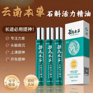 石斛活力精油提神醒脑防打瞌睡神器风油精解困舒爽学生党防困司机