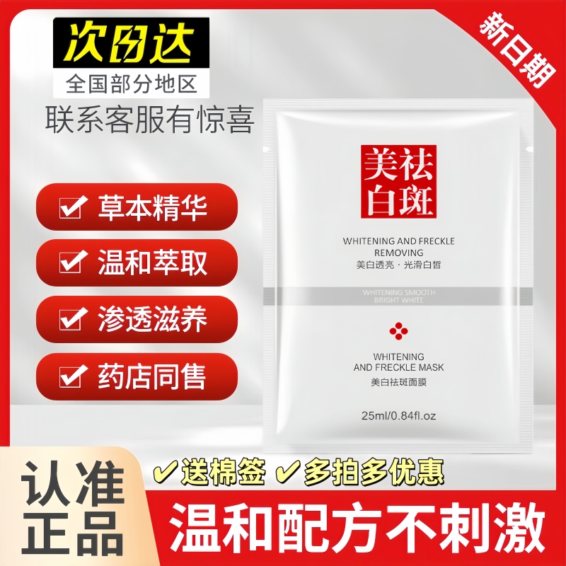 美白淡斑面膜祛斑去黄气暗沉紧致