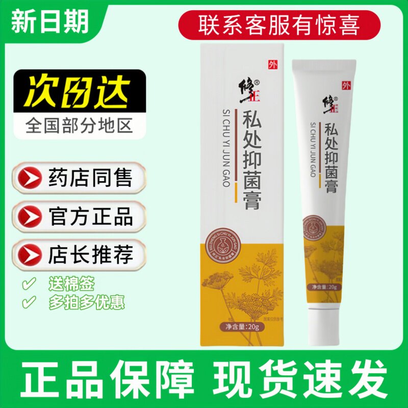 正品修正草本软膏外阴瘙痒女性下面私处抑菌白斑温和不刺激乳膏