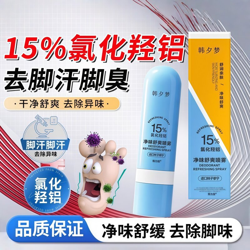 ach柿子单宁喷雾脚部除剂臭汗脚神器止汗柿子丹宁喷雾剂止汗露