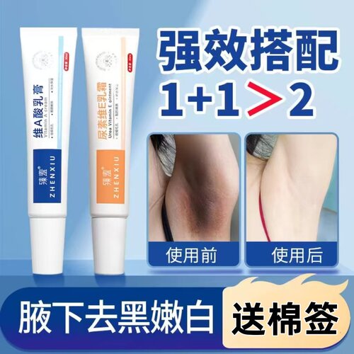 尿素维e乳霜软膏维a酸乳膏鸡皮暗