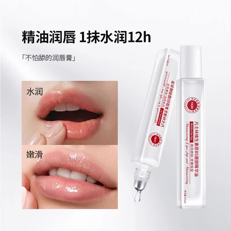 凡士林维生素原b5唇部精华