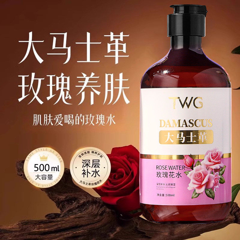 大马士革玫瑰纯露花水补水保湿女湿敷爽肤天然大瓶精华水天猫正品