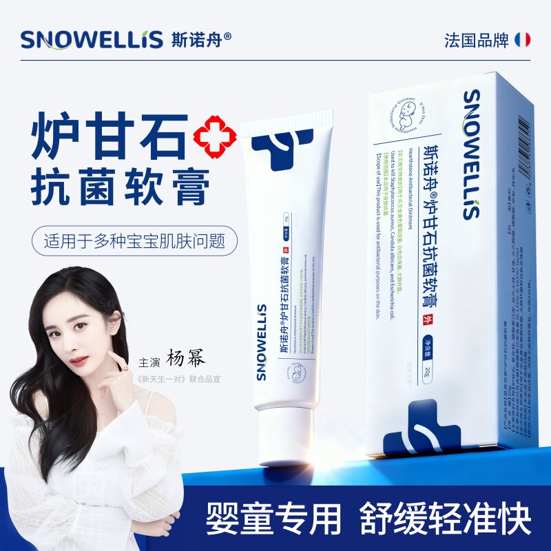 斯诺舟炉甘石抗菌软膏婴童专用舒缓呵护婴童宝宝柔嫩肌肤保湿滋润