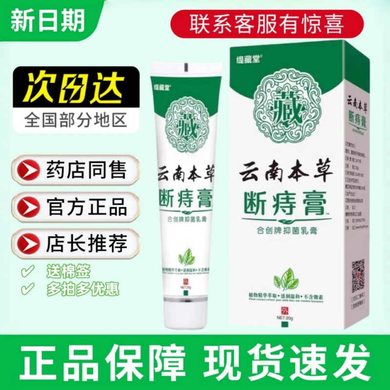 云南本草断痔膏内痔外痔混合痔膏