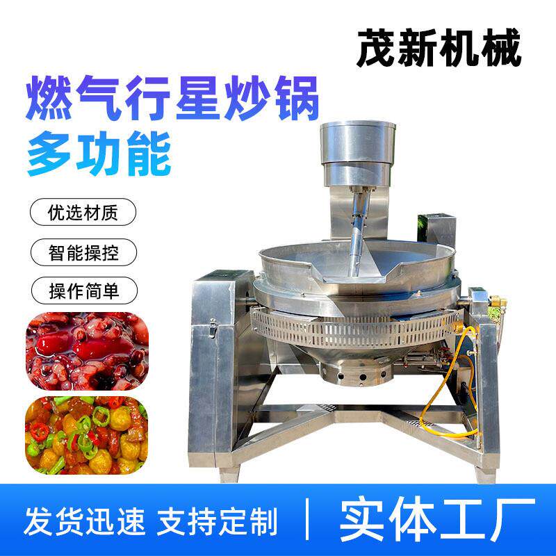 1000人食堂用全自动炒菜机器人500L熬汤煮粥夹层锅翻炒均匀