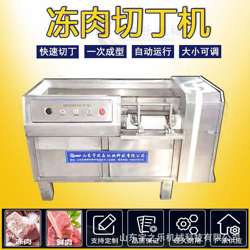 鲜肉冻肉切丁机 商用熟肉切条切丁机 烧麦切肉丁机