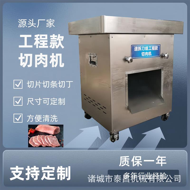 鸡胸肉工程款切片机红烧肉切块机商用切丝切片切丁切条切丁机