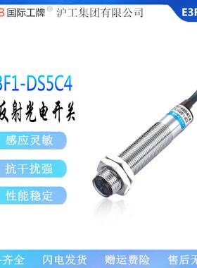 CHIIB 漫反射光电开关 E3F1-DS5C4/B2/P1/P2 红外传感器M12