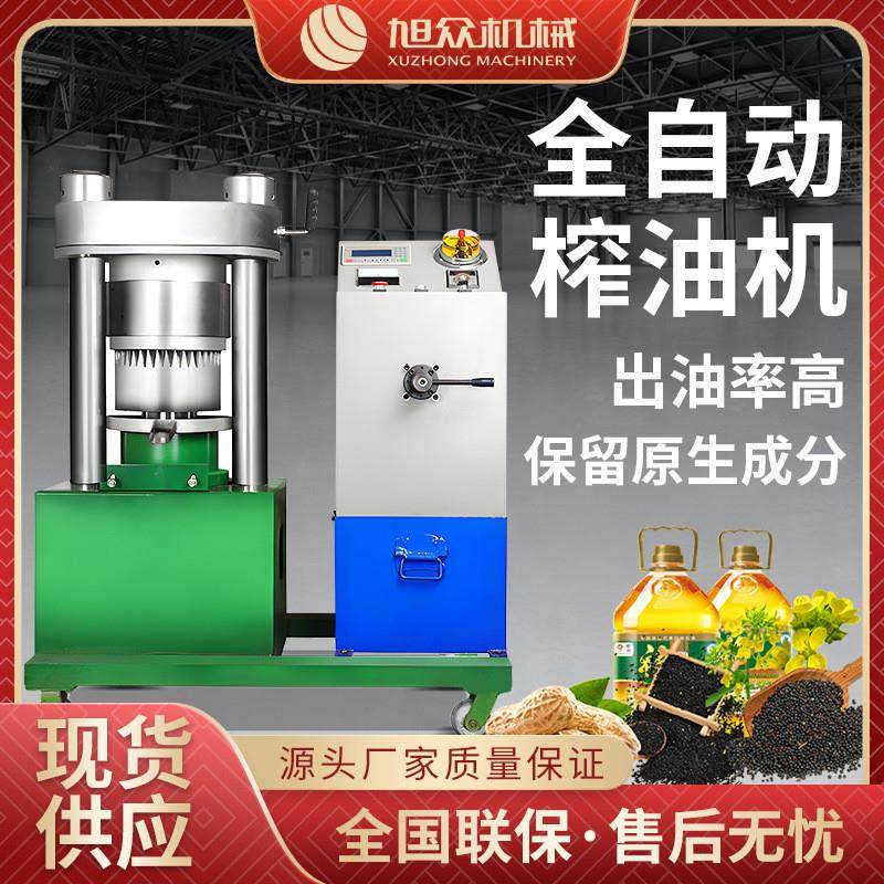 大型多功能榨油机商用全自动花生茶籽芝麻油坊芝麻油液压榨油机