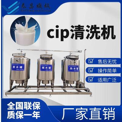 小型CIP清洗机组酸水罐碱水罐热水罐一体果汁酸奶cip清洗机厂家