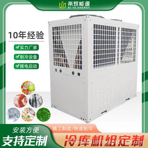厂家直销全套设备一体制冷机组海鲜肉类水果蔬菜保鲜小型冻库安装