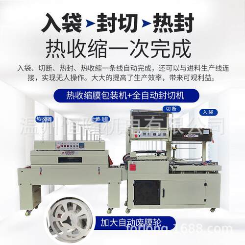 恒隆全自动封切机L型热收缩膜塑封机礼盒边封机器热缩膜包装机