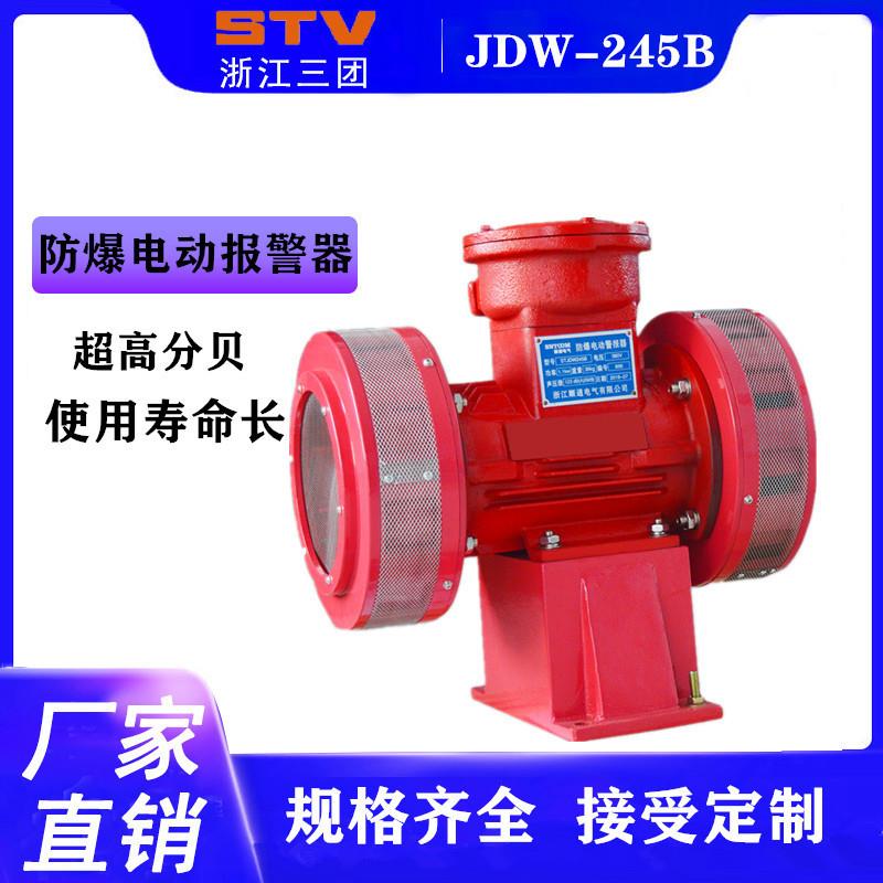 防爆电动警报器 LK-JDW245B 双向电动防空警报器 矿山爆破报警器