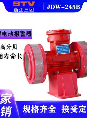 防爆电动警报器 LK-JDW245B 双向电动防空警报器 矿山爆破报警器