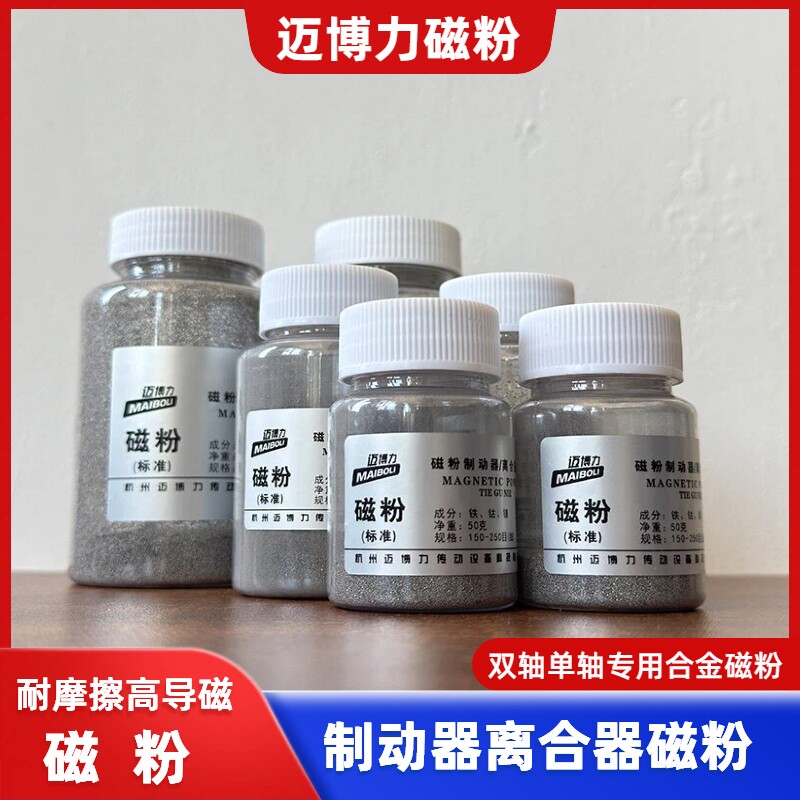 磁粉制动器专用刹车离合器磁粉末